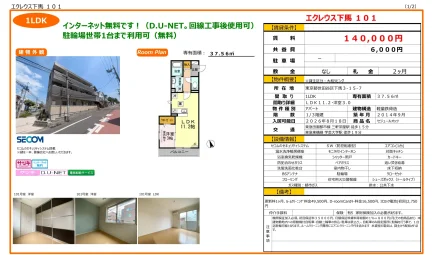 エクレウス下馬 101号 0