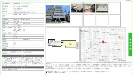 みおつくし西梅田 503 0
