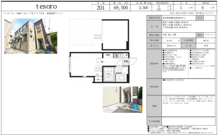 アパートtesoro 201号 0