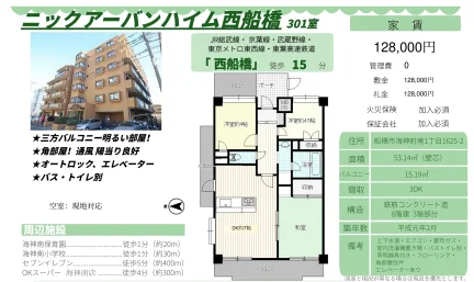 ニックアーバンハイム西船橋 301号 0