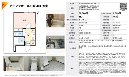 グランクオール川崎 401 号室 401号 0