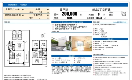 緑丘2丁目戸建 0