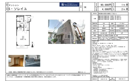 ソレイユメゾン 303号 0