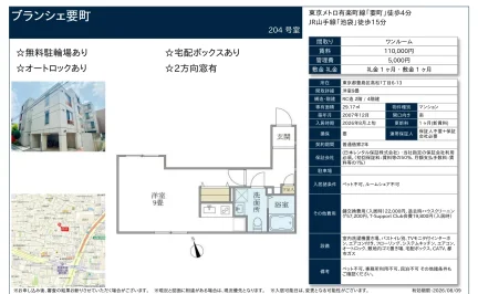 ブランシェ要町 204号 0