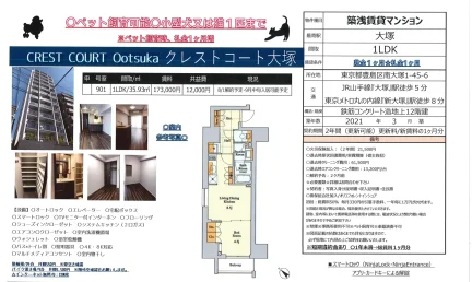 クレストコート大塚 901 0