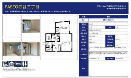 パセオ四谷三丁目 301号 0