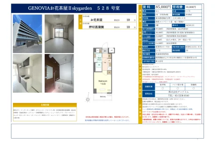 GENOVIA お花茶屋 II skygarden 528号 0