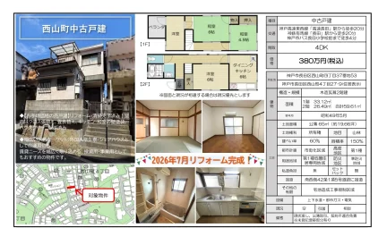 兵庫県神戸市長田区西山町4丁目 中古戸建 0