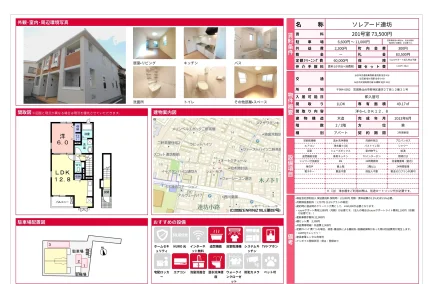 ソレアード連坊 201号 0