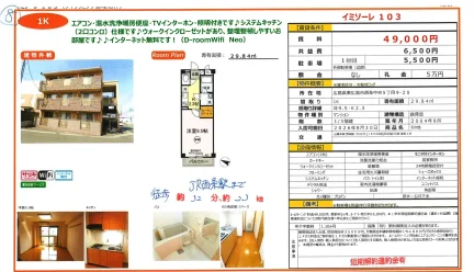 イミソーレ 103号 0