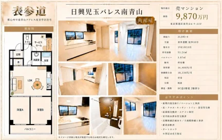 日興児玉パレス南青山 2階 0