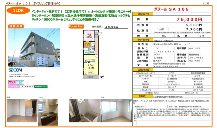 セジュールオッツ 106号 0