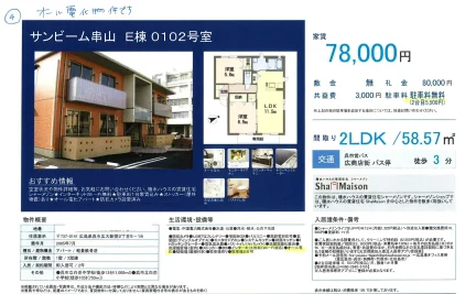 サンビーム串山 E棟 0102号室 0102号 0