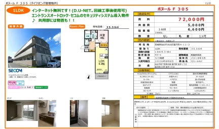 セジュールオッツ 305号 0