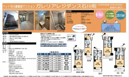 ガレリアレジデンス石川町 404 0