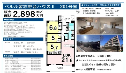 ペルル習志野台ハウス 201号室 0