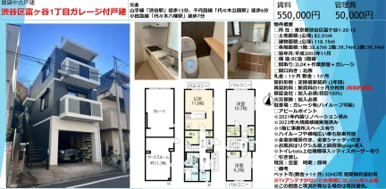 渋谷区富ヶ谷1丁目ガレージ付戸建 0