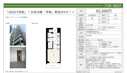 AZEST青砥 604号室 0