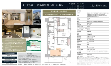 イーグルコート京都御所南 6号 0