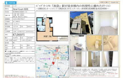 Dear Court 池袋 302号 0
