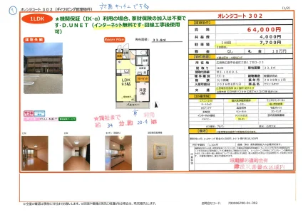 オレンジコート 302 302号 0
