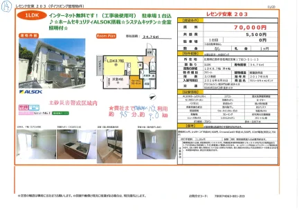 レセンテ安東 203号 0