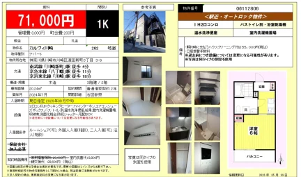 カルヴィ川崎 202号 0