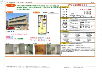 リヴェール上安駅前 304 0