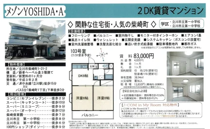 メゾンYOSHIDA・A 103号 0