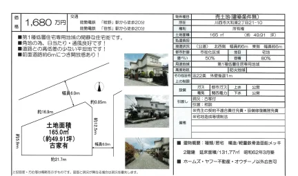 第1種低層住宅専用地域の閑静な住宅街 0