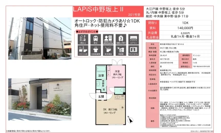 LAPIS 中野坂上 I 201号 0