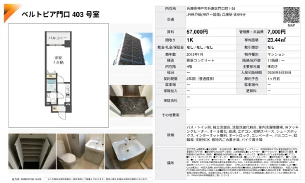 ベルトピア門口403号室 403号 0