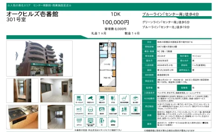 オークヒルズ壱番館 301号 0