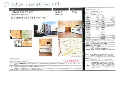 さくら 204号 0