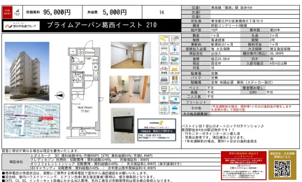 プライムアーバン葛西イースト 210 210号 0