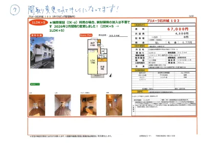 プリメーラ石井城 103号 0