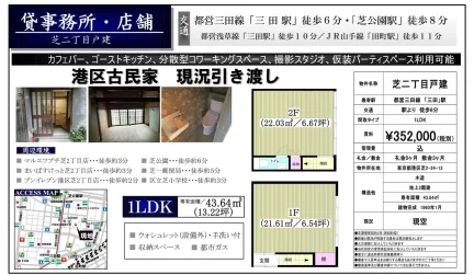 芝二丁目戸建 0