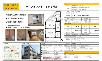 サンフォレスト 101号 0