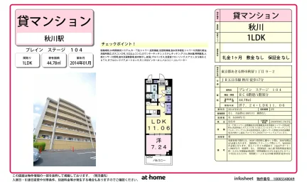 1LDK Condo in Akiru 0