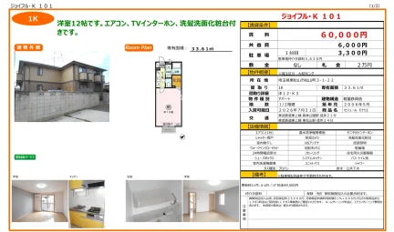 セジュール モナリエ 101号 0