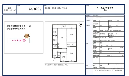 リーガルメゾン枚方 304号 0