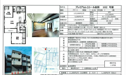 プレミアムレユシール金田 102号 0