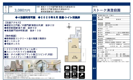 ストーク清澄庭園 0