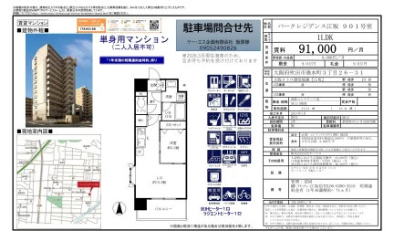 パークレジデンス江坂 901号 0