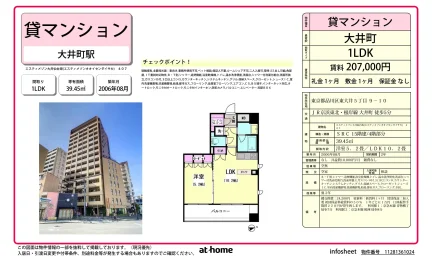 エスティメゾン大井仙台坂 407 407号 0