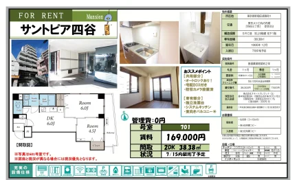 サントピア四谷 701号 0