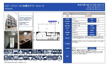 ステージファースト多摩川アジールコート 406号 0