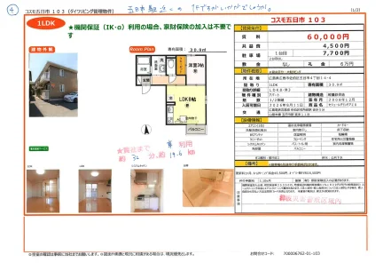 セジュールグランモアZⅡ 103号 0
