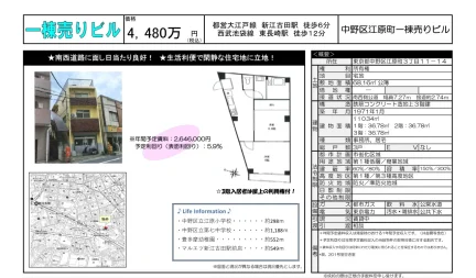 中野区江原町１棟売ビル 0