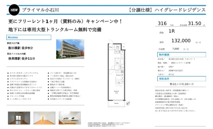 NEW プライマル小石川 316号 0